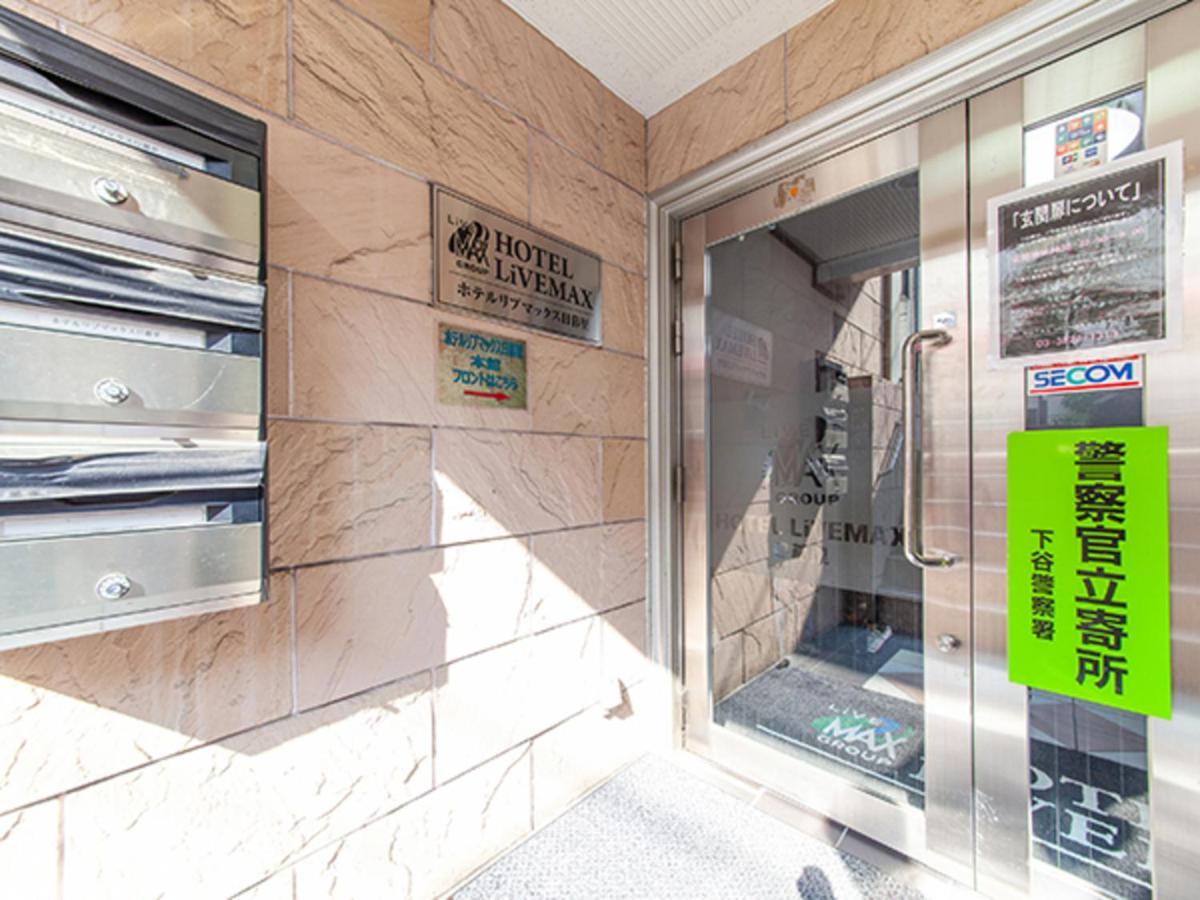日暮里利夫马克斯经济型酒店 東京都 外观 照片